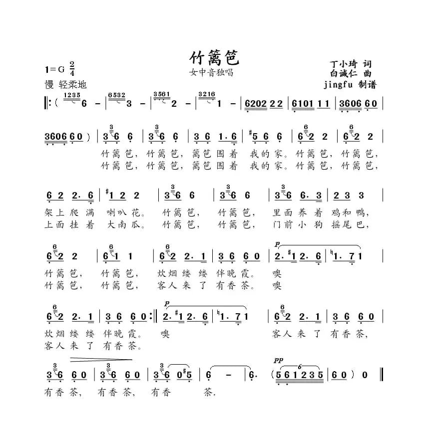 竹篱笆（俞明龙词 梁生安曲）