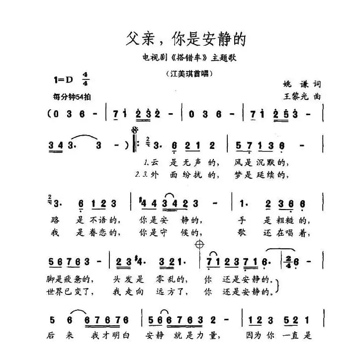 父亲，你是安静的（电视剧《搭错车》主题歌）
