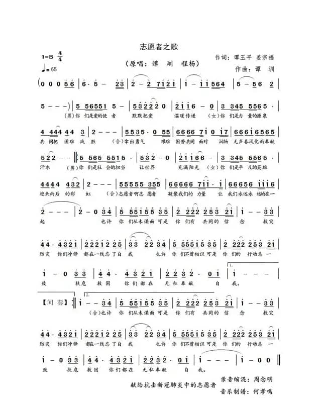 志愿者之歌（谭圳）
