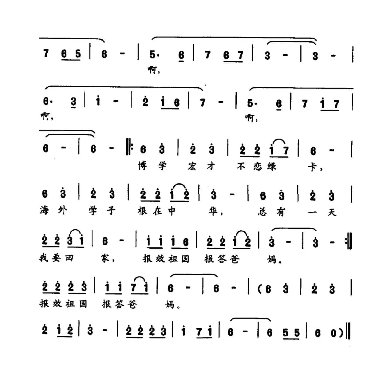 总有一天我要回家