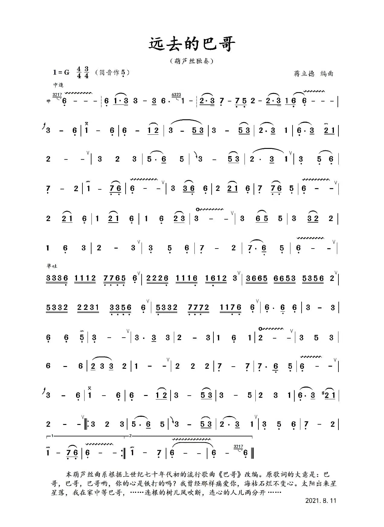 远去的巴哥（葫芦丝独奏曲）