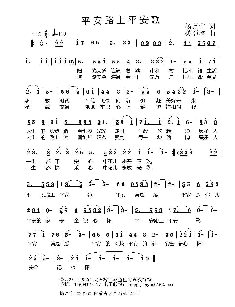 拜年歌（杨月宁词 荣亚楠曲）