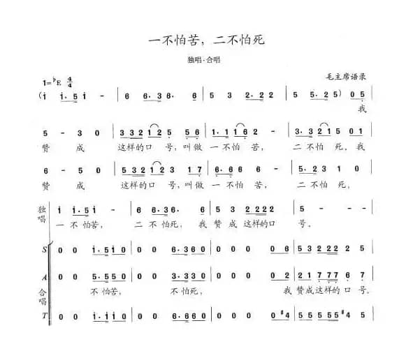 一不怕苦，二不怕死