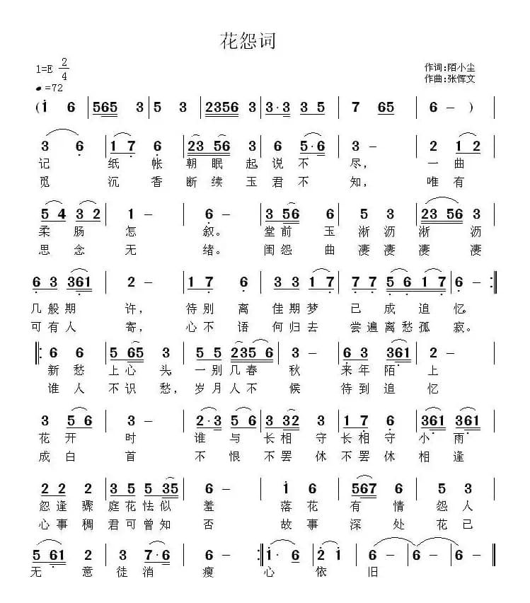 花怨词