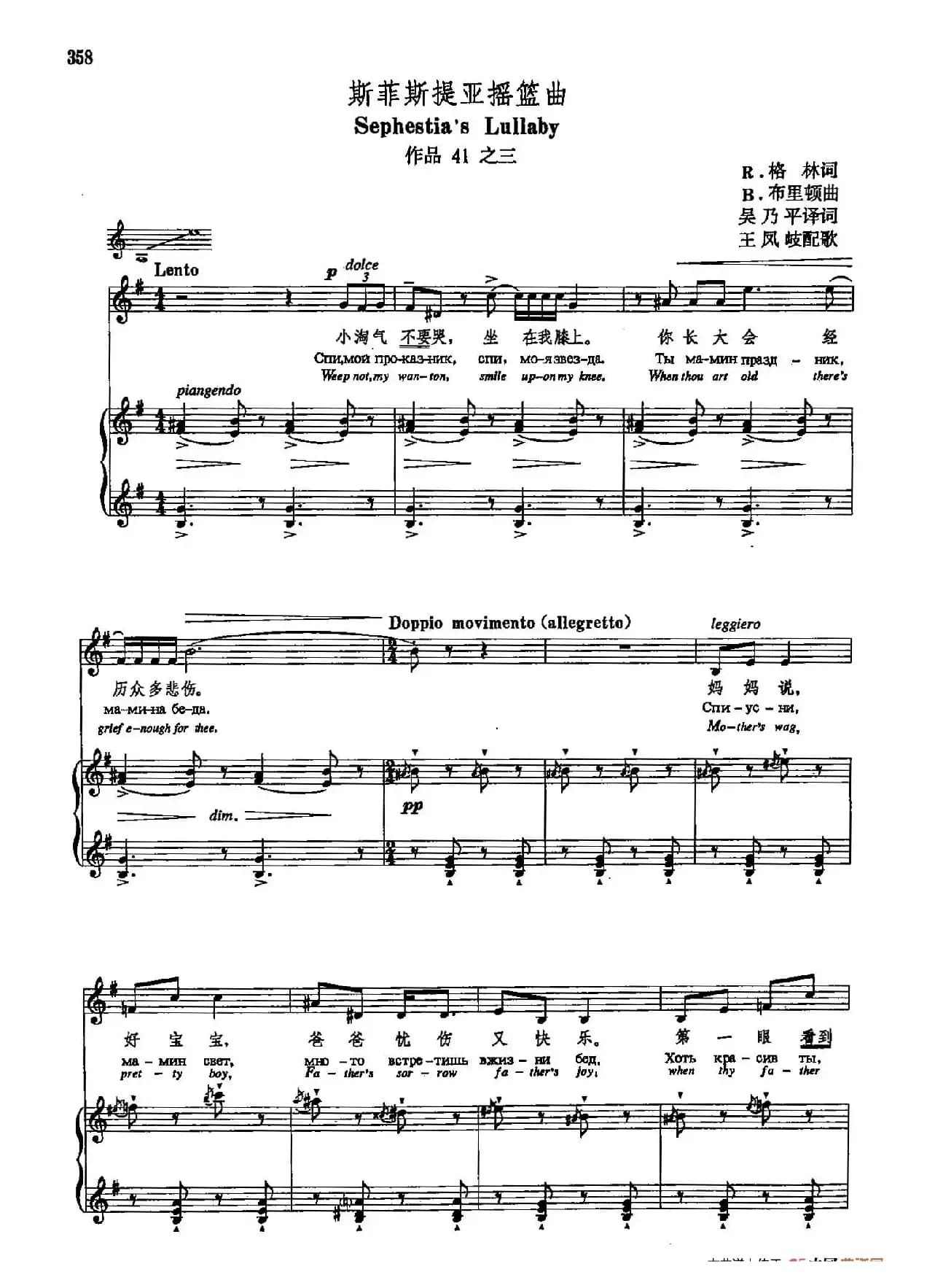 声乐教学曲库5-84斯菲斯提亚摇篮曲（正谱） 