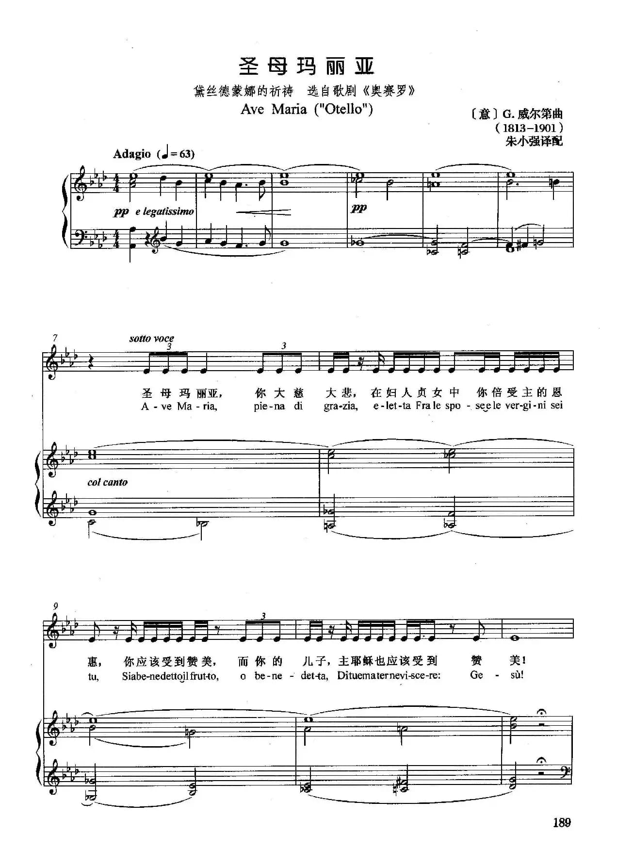[意]圣母玛丽亚（正谱）（选自歌剧《奥赛罗》）