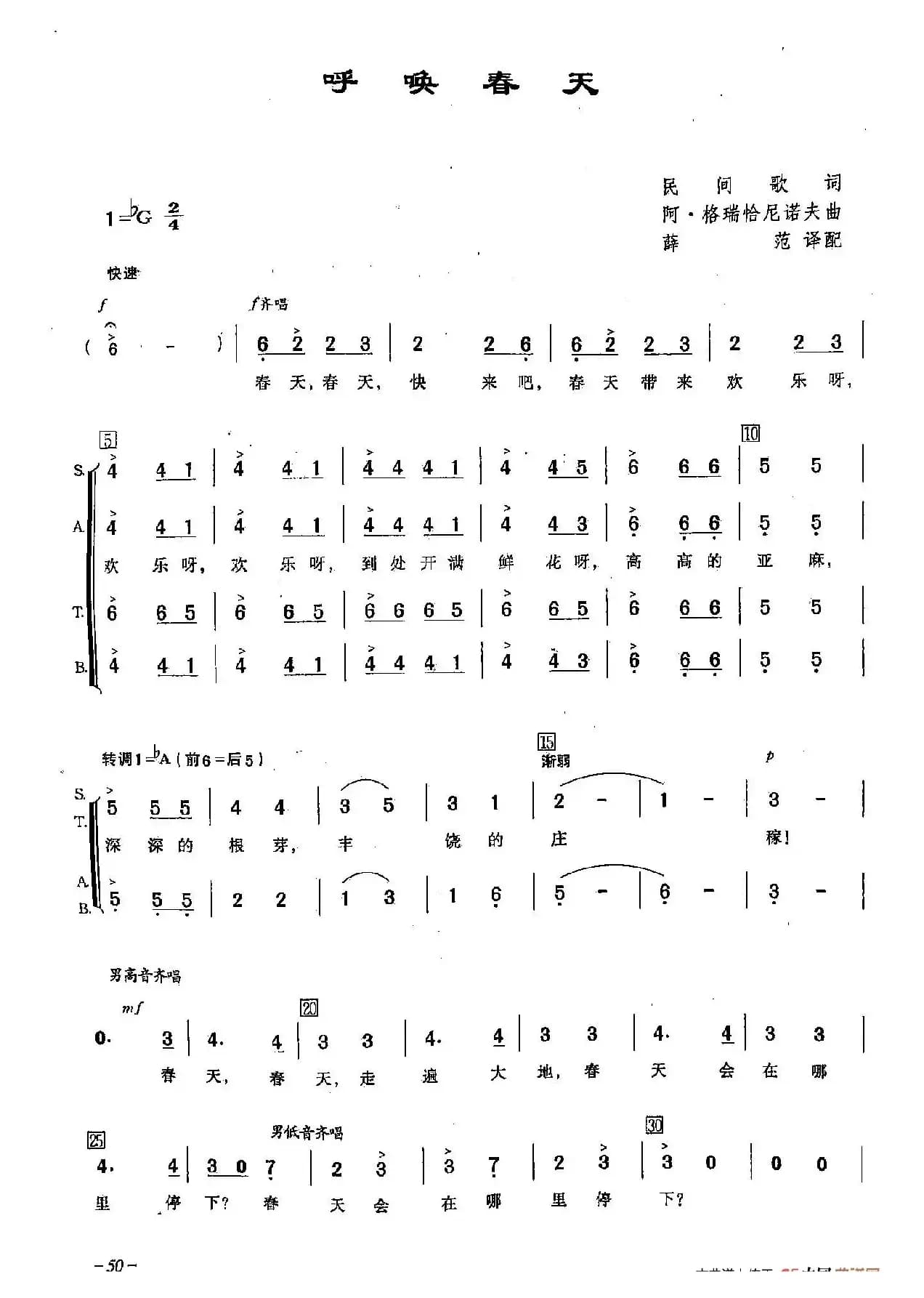 ​[俄]18呼唤春天（合唱）