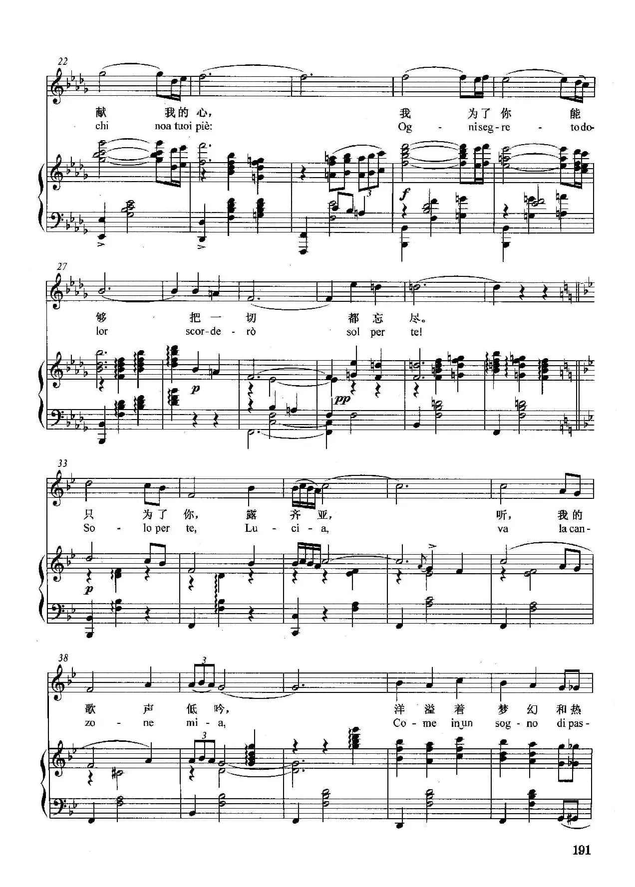 [意]只为了你，露齐亚（正谱）