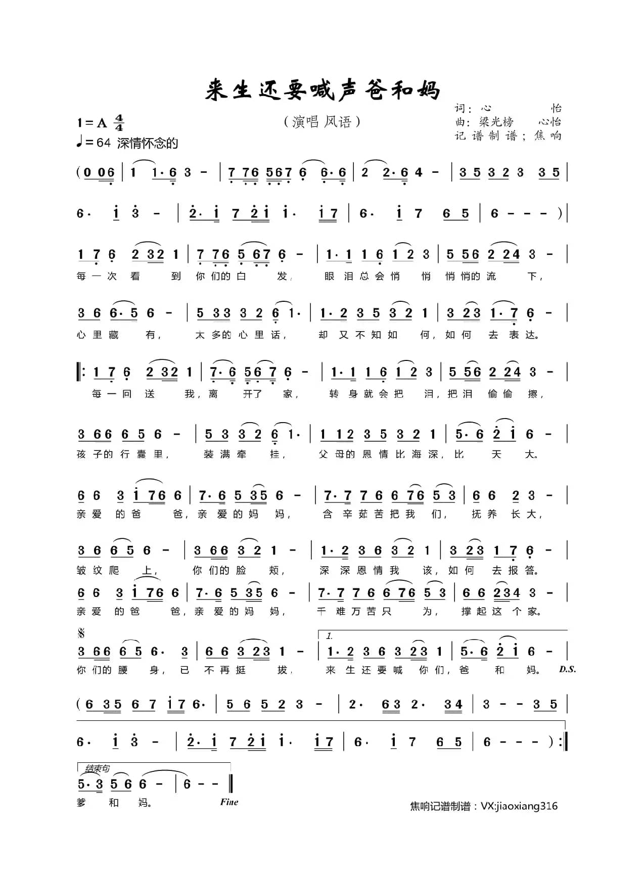 来生还要喊声爸和妈