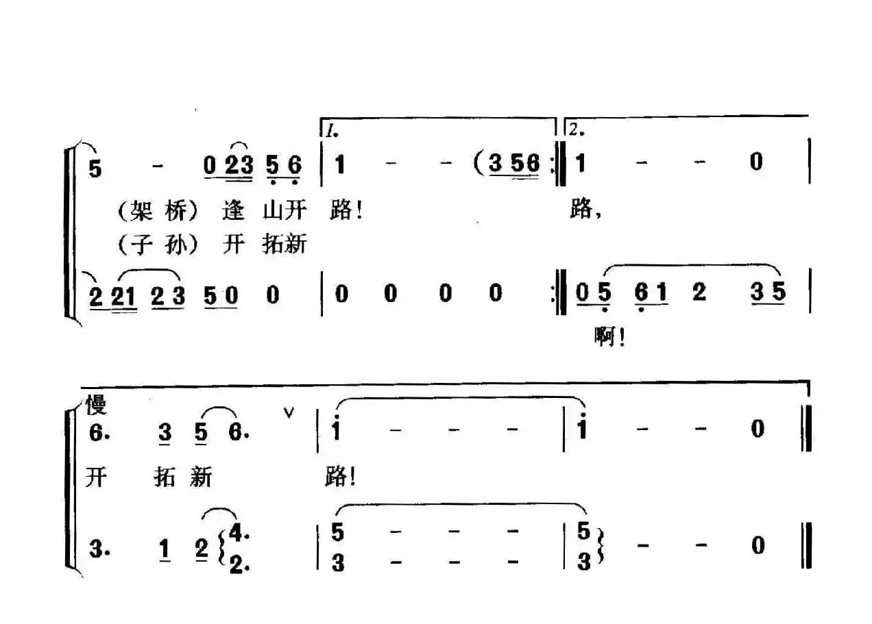 美丽的彩带（金丽温高速公路之歌）