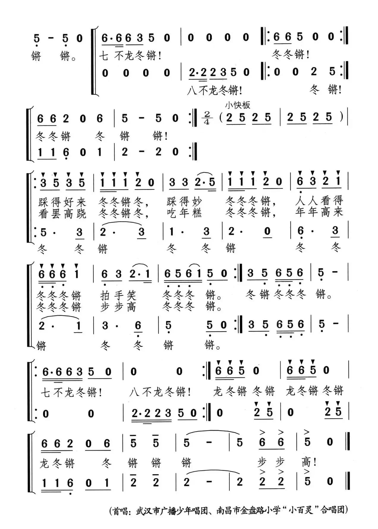 踩高跷（儿童组歌《玩灯娃娃闹新春》之四）
