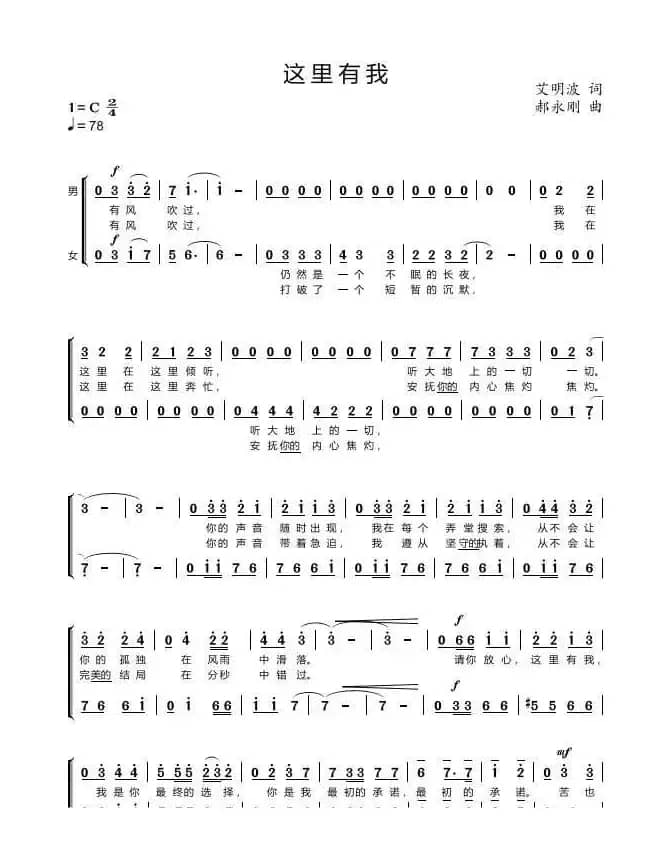 艾明波歌词《这里有我》（上海110主题歌）