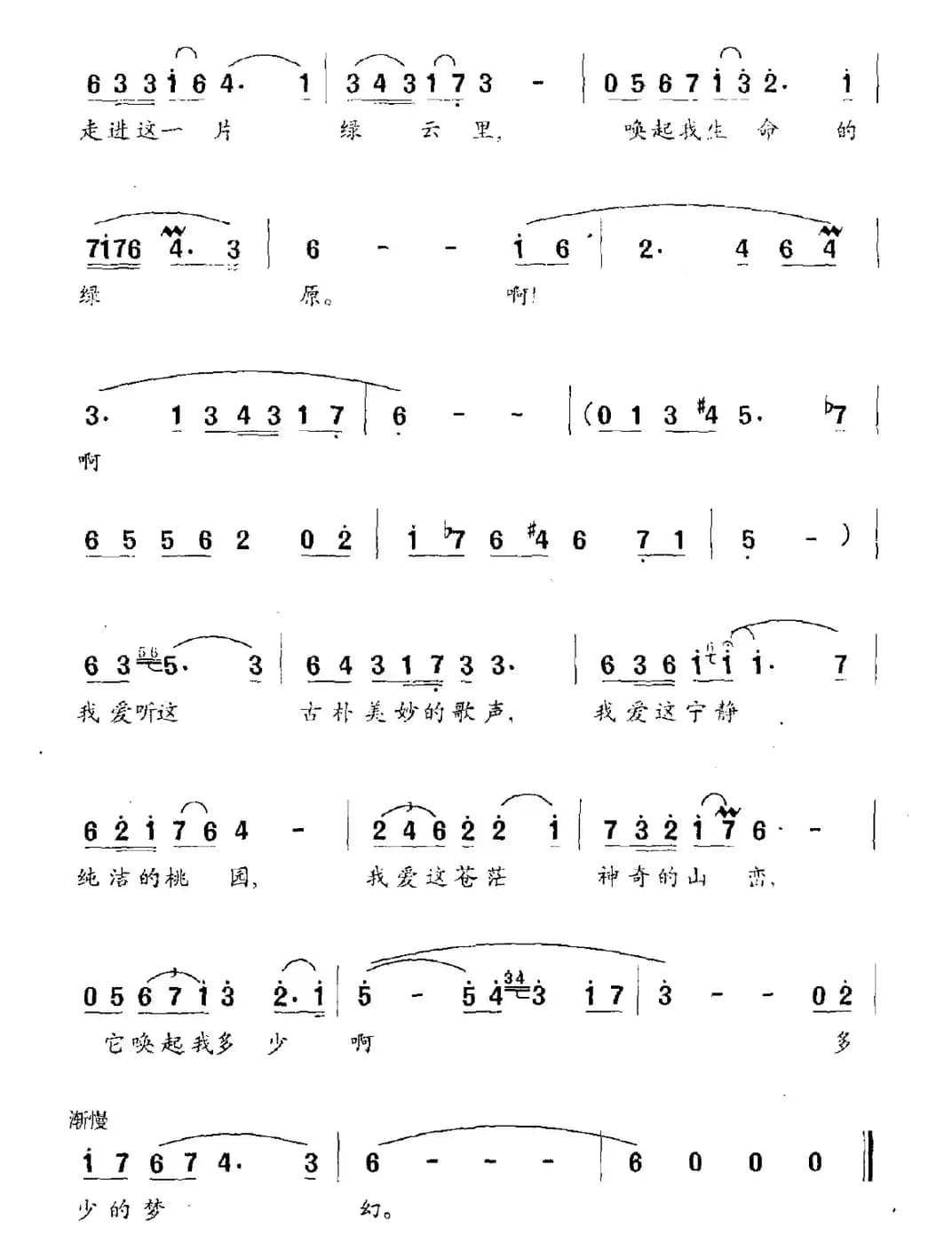 青山云雾蓝天（连续剧《弘一大师》主题曲）