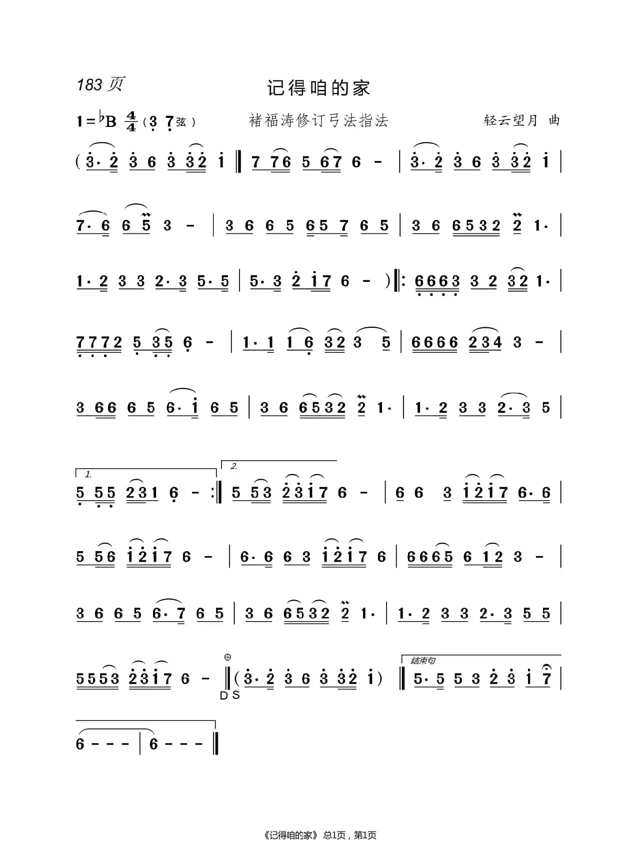 化  蝶   二胡谱（褚福涛）