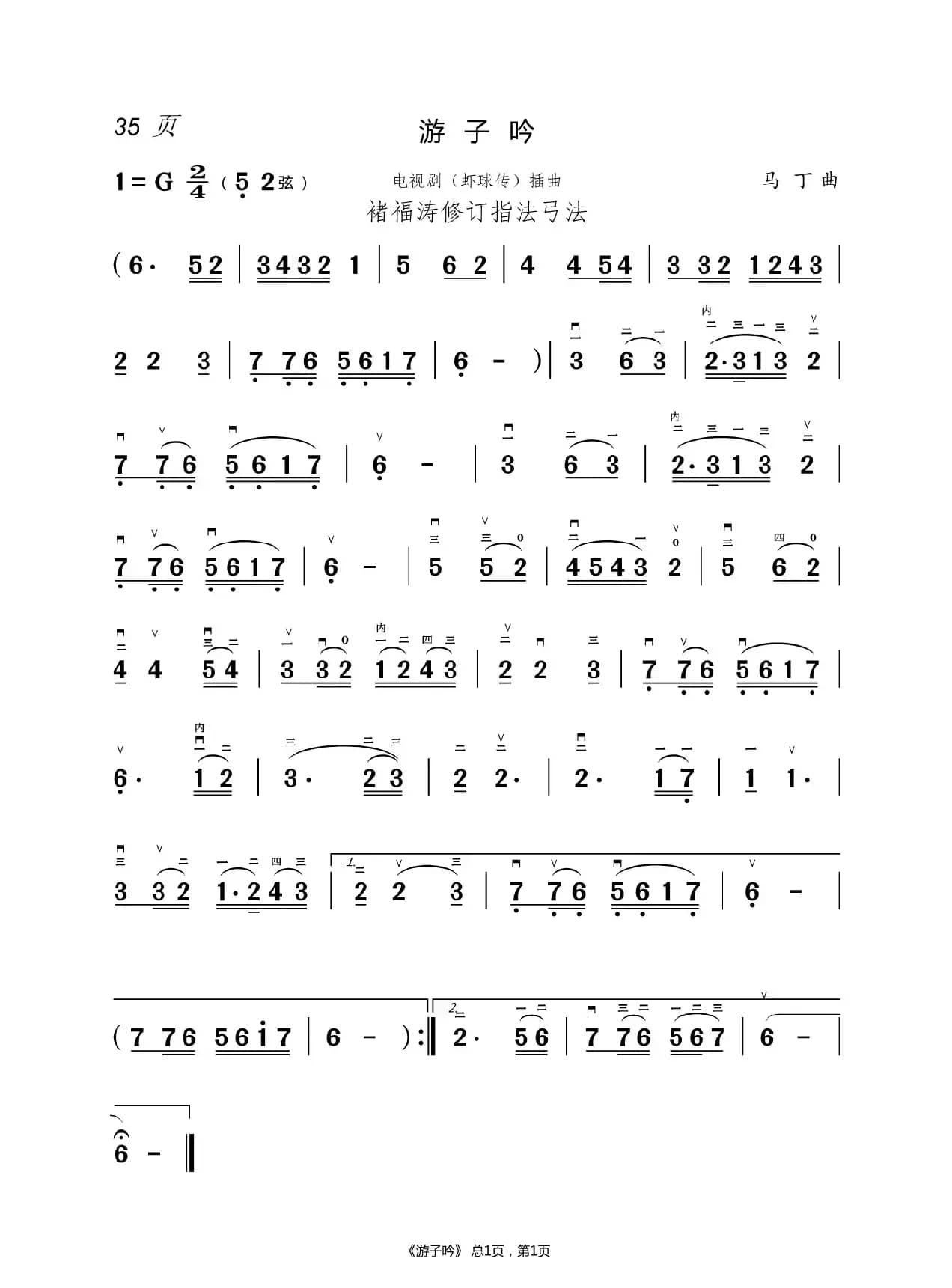 酒醉的蝴蝶 二胡谱（褚福涛）