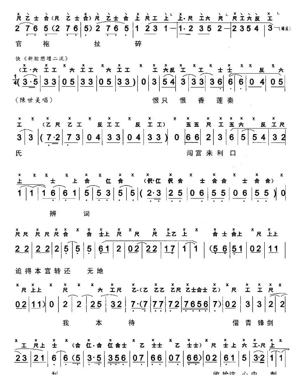 [粤曲]秦香莲之闯宫（工尺谱+简谱）