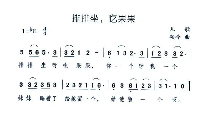 排排坐，吃果果