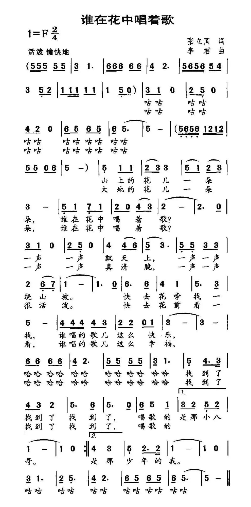 谁在花中唱着歌