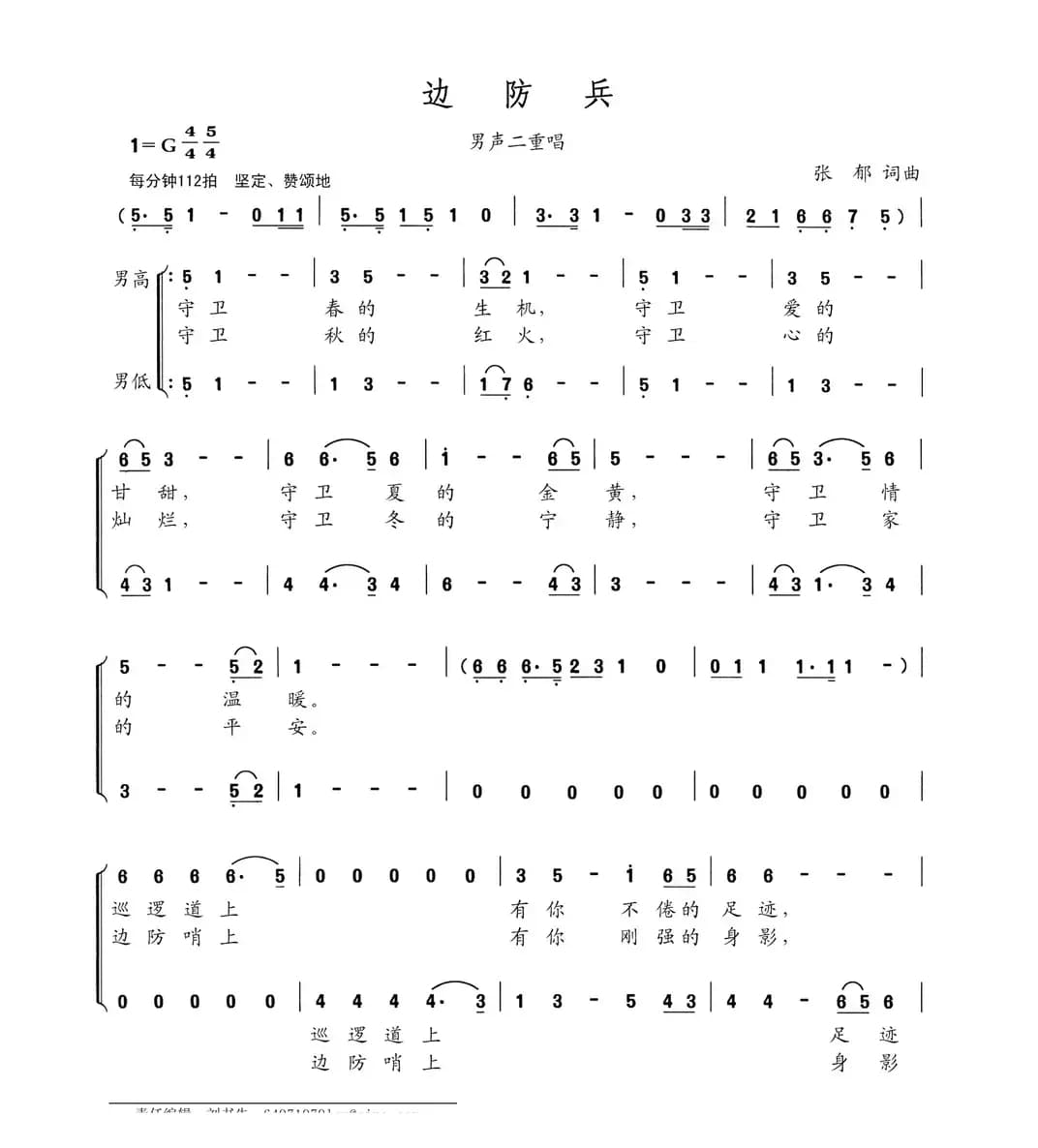 边防兵（张郁词 张郁曲）