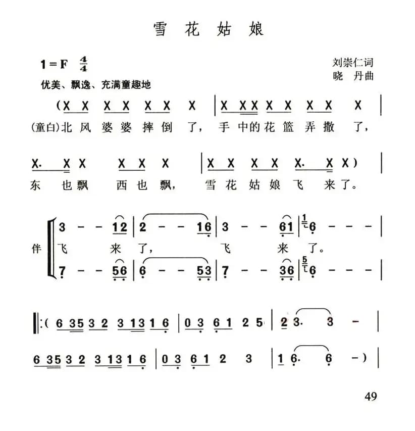 雪花姑娘（刘崇仁词 晓丹曲）