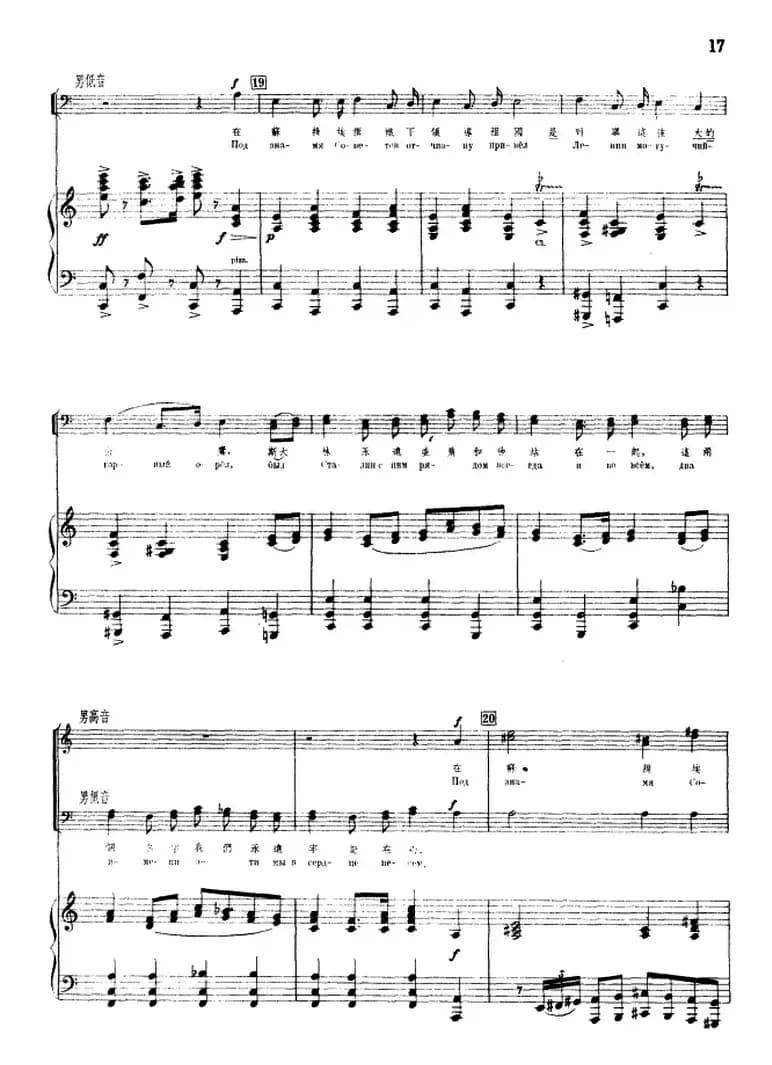 阳光照耀着我们的祖国（正谱）