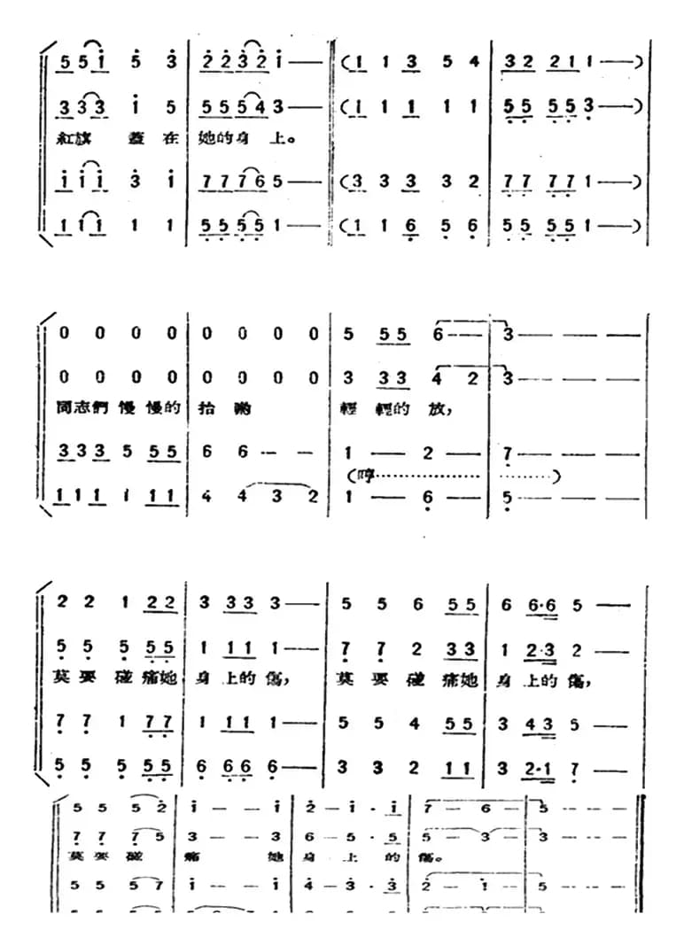 红旗盖在她的身上(歌剧《星星之火》选曲)