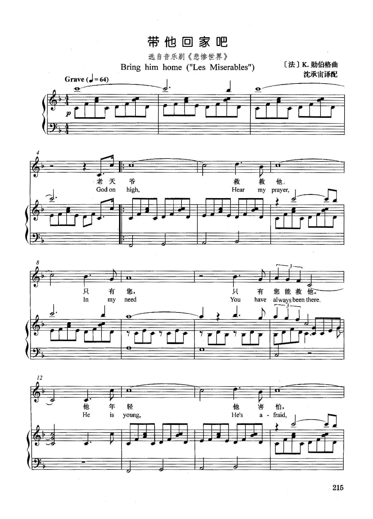 [法]带他回家吧（正谱）（选自音乐剧《悲惨世界》）