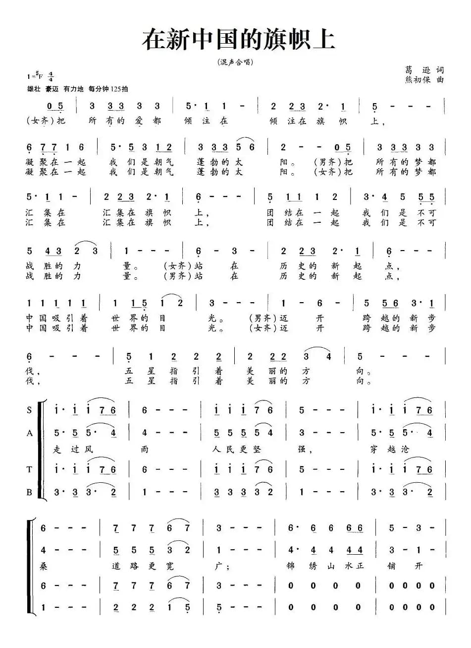 在新中国的旗帜上