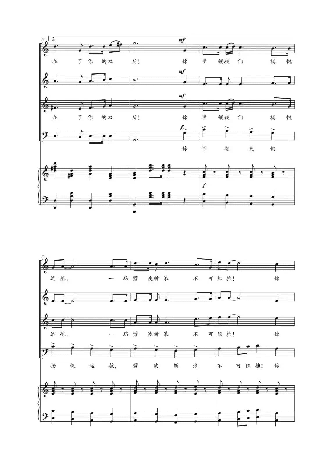 世纪中国梦（合唱正谱）