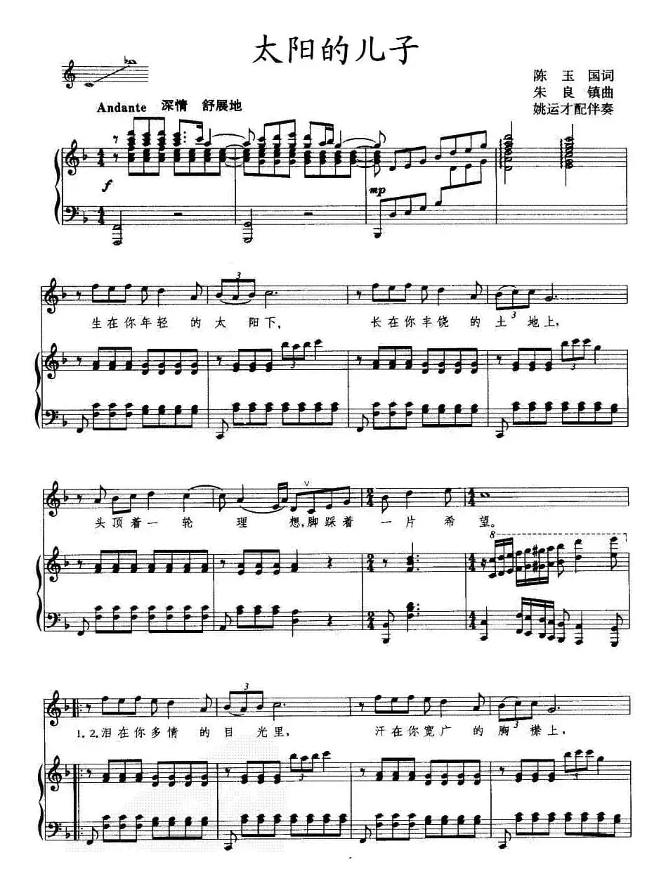 太阳的儿子(正谱)