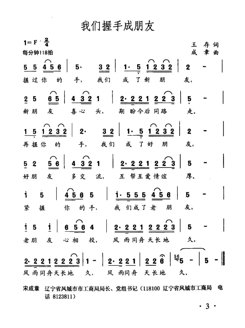 我们握手成朋友（王存词 成章曲）
