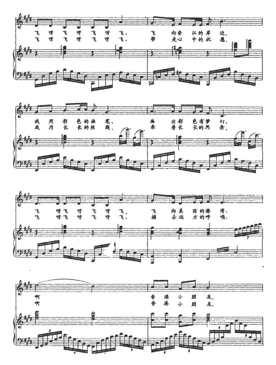 我做一只风筝（正谱）