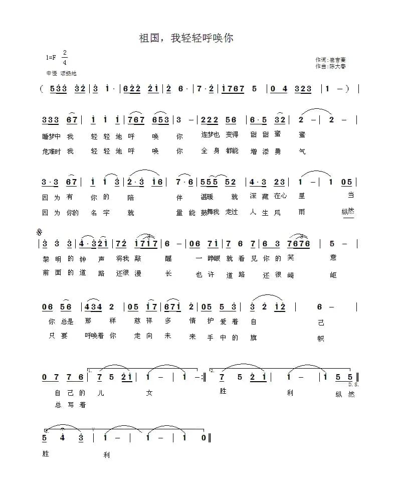 祖国，我轻轻呼唤你