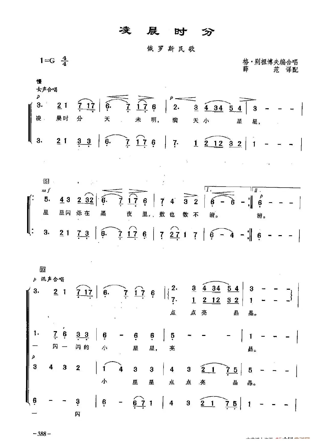 [俄]115凌晨时分（合唱）