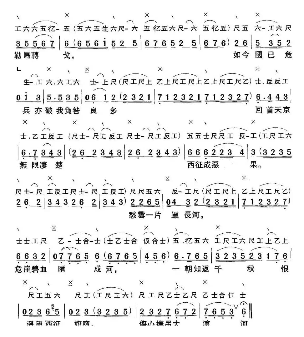 [粤曲]悲歌大渡河 （工尺谱+简谱）