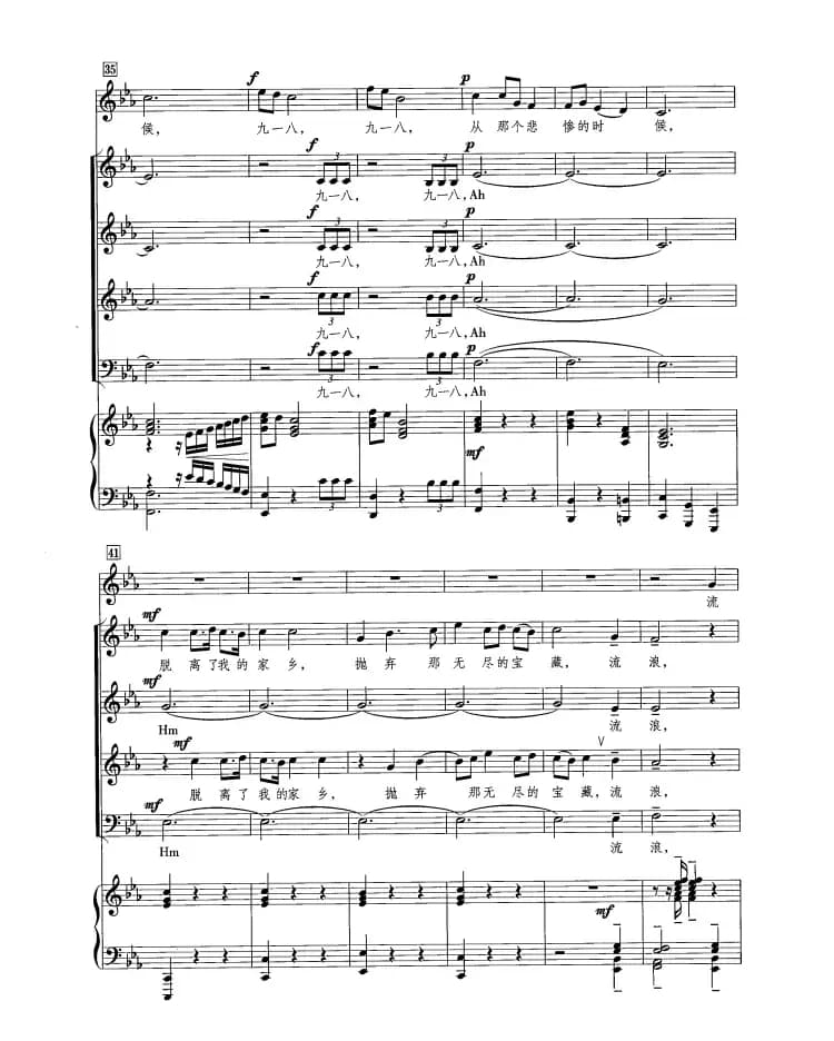 松花江上（正谱 黄飞立编配版）