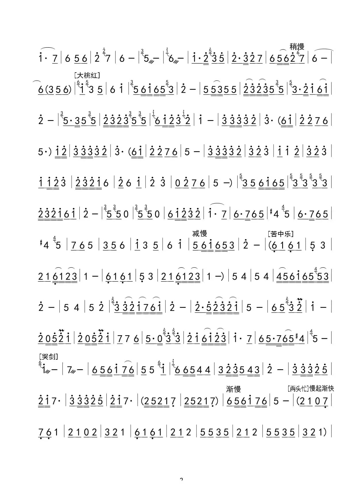 豫剧曲牌联奏（豫剧板胡独奏）