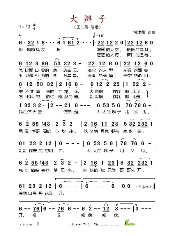 大辫子（完整版）