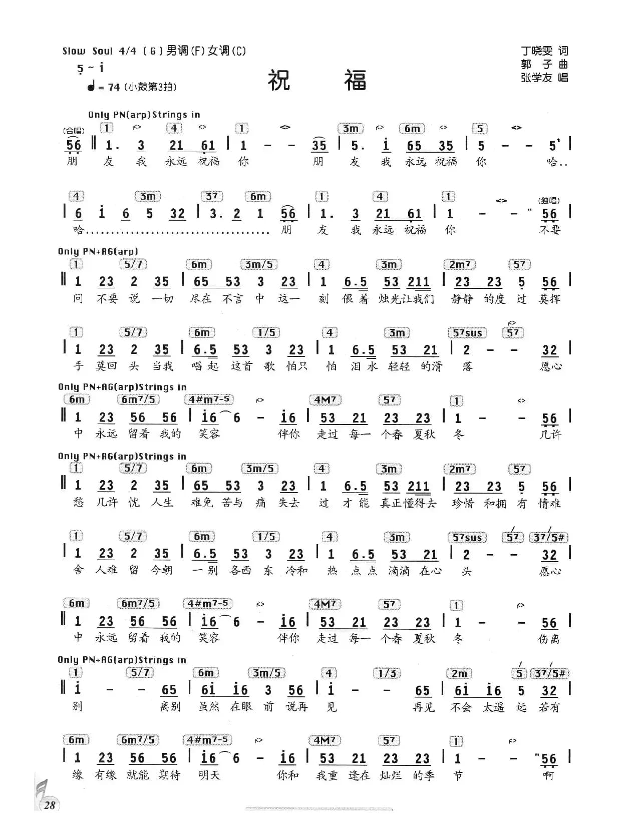 祝福（丁晓雯词 郭子曲、编配乐谱）