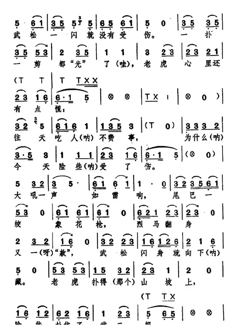 [湖北大鼓]武松打虎