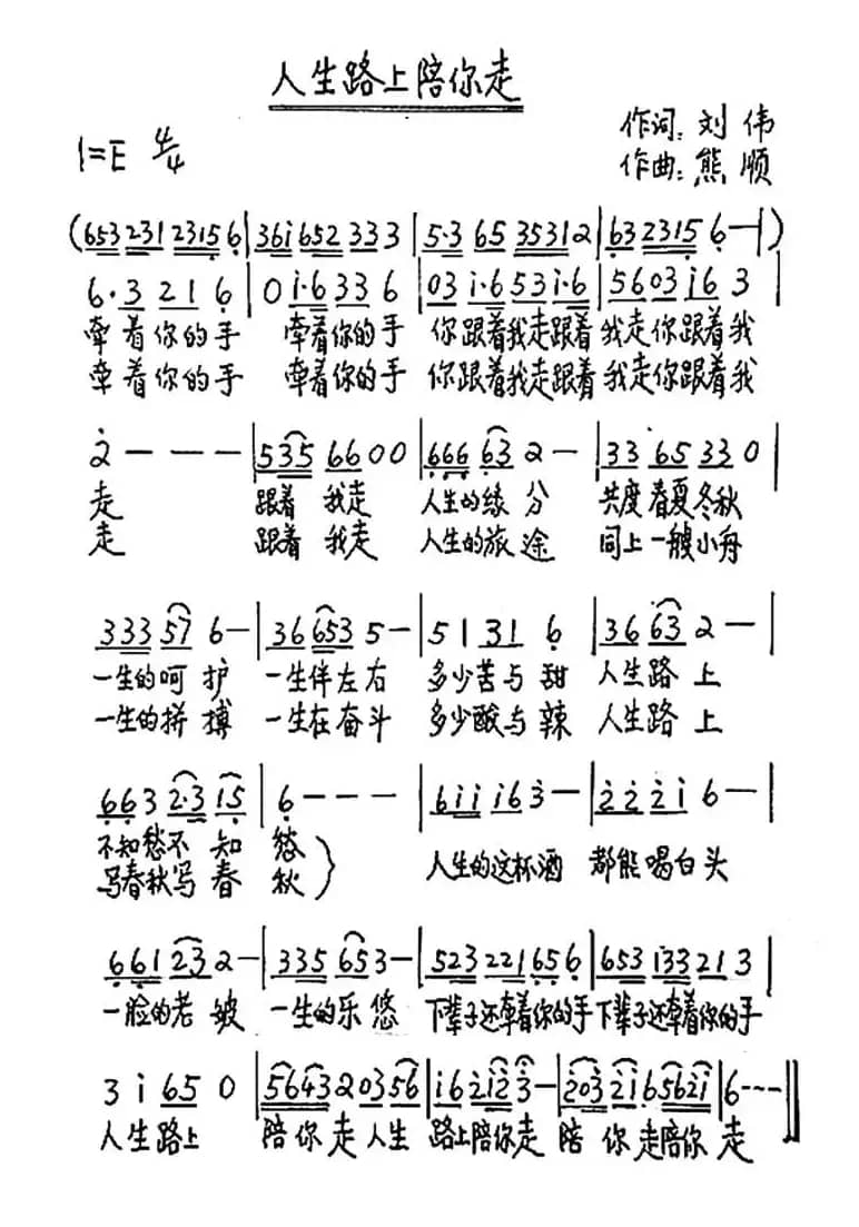 人生路上陪你走