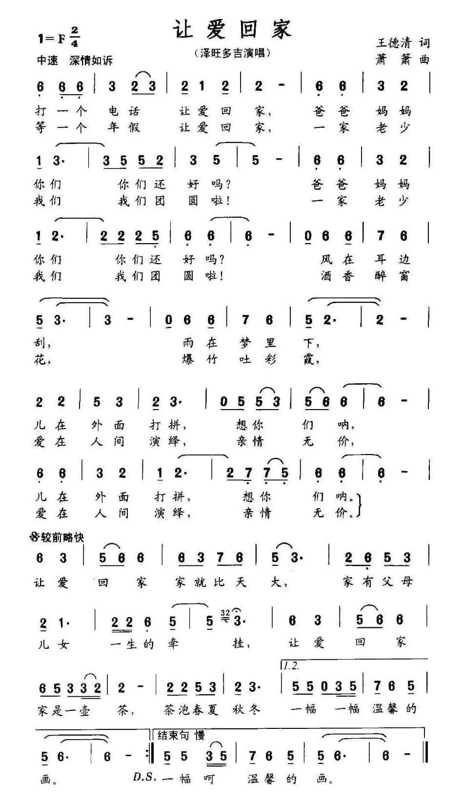 让爱回家（王德清词 萧萧曲）