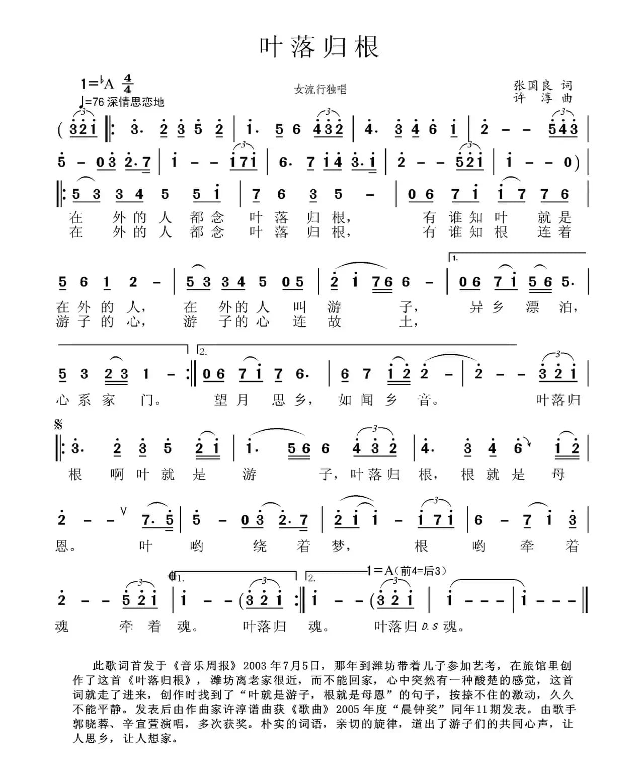 叶落归根（张国良词 许淳曲）