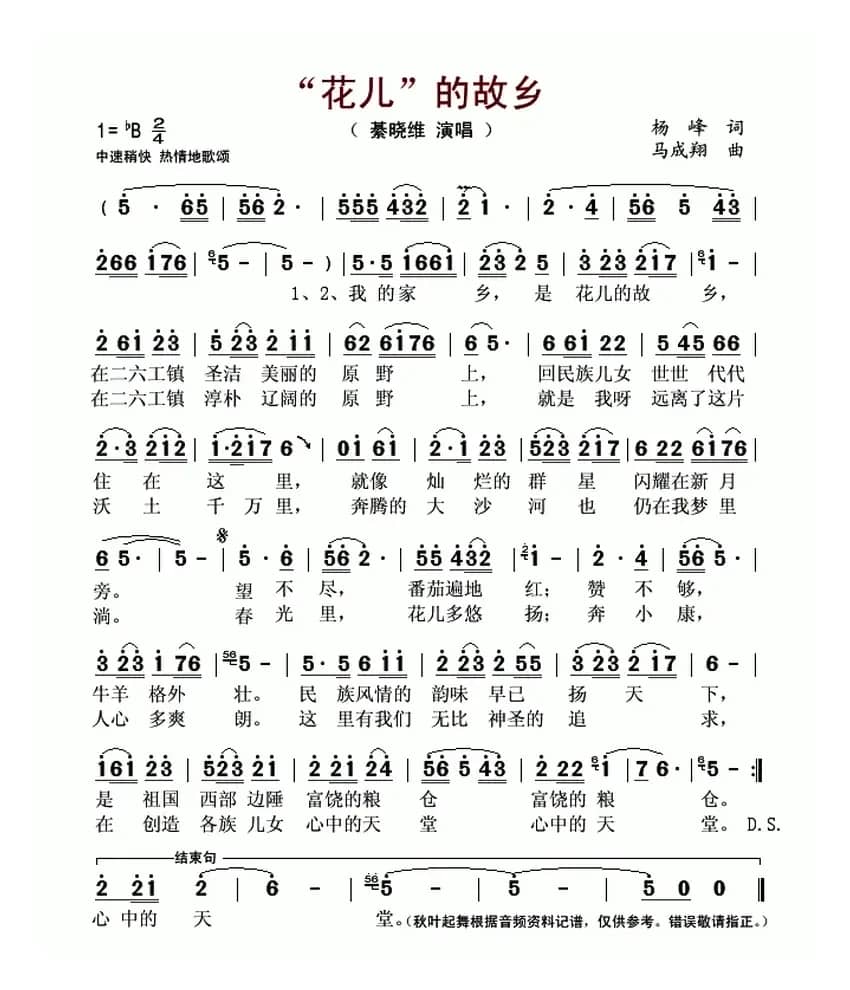 “花儿”的故乡