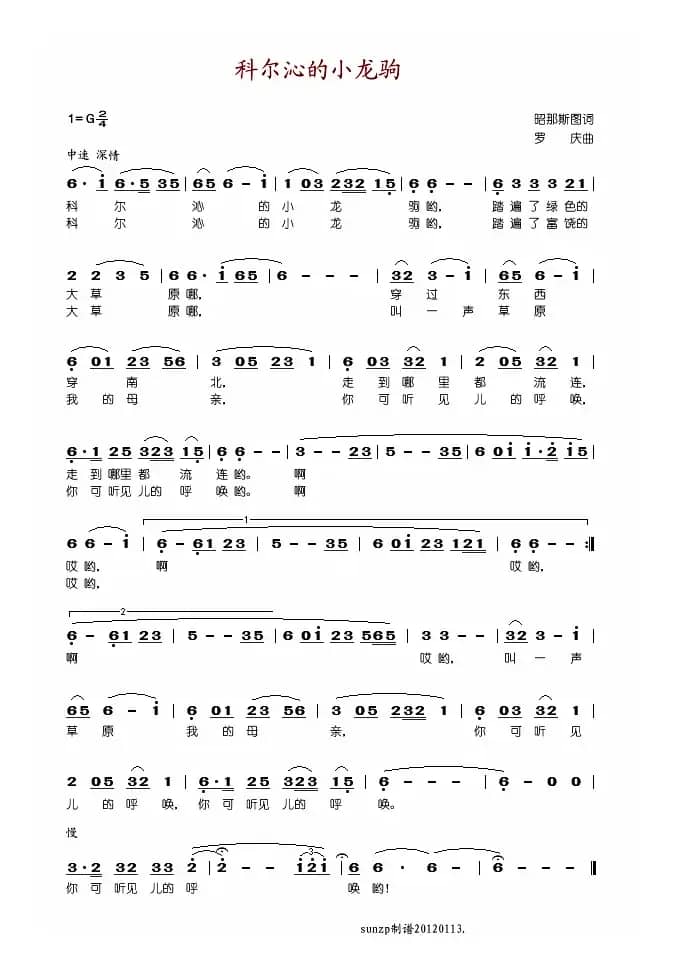 科尔沁的小龙驹