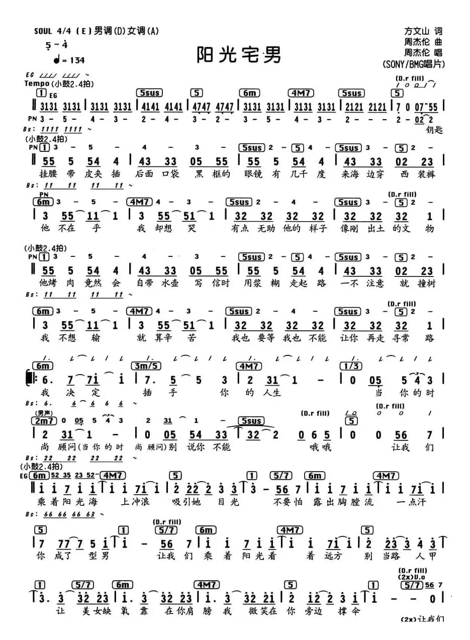 阳光宅男（编配乐谱）