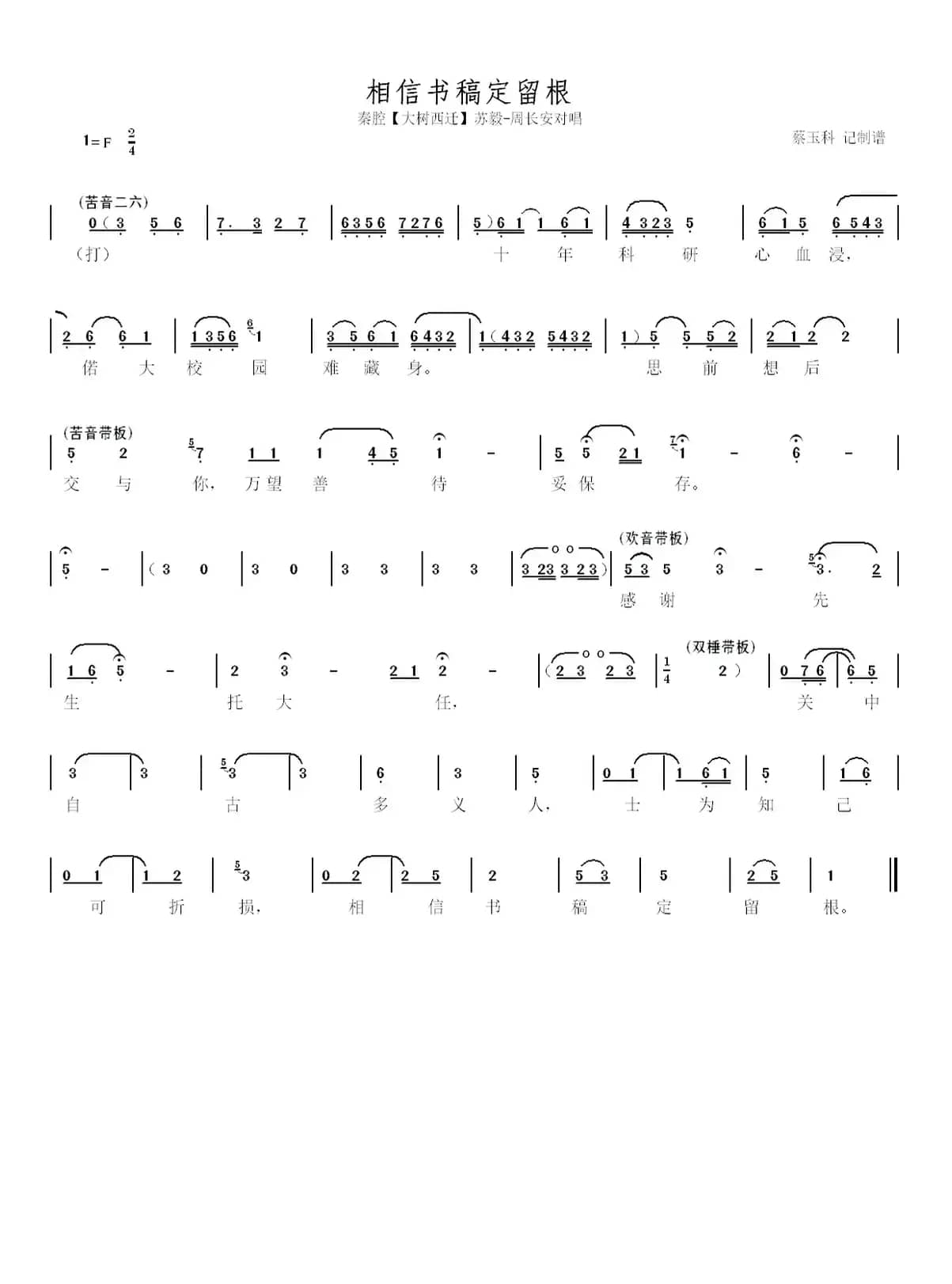 秦腔【大树西迁】本戏曲谱