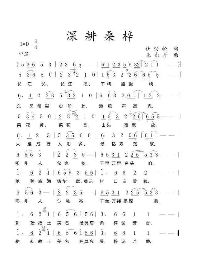 深耕桑梓（作词:杜劲松作曲:  朱尔丹）