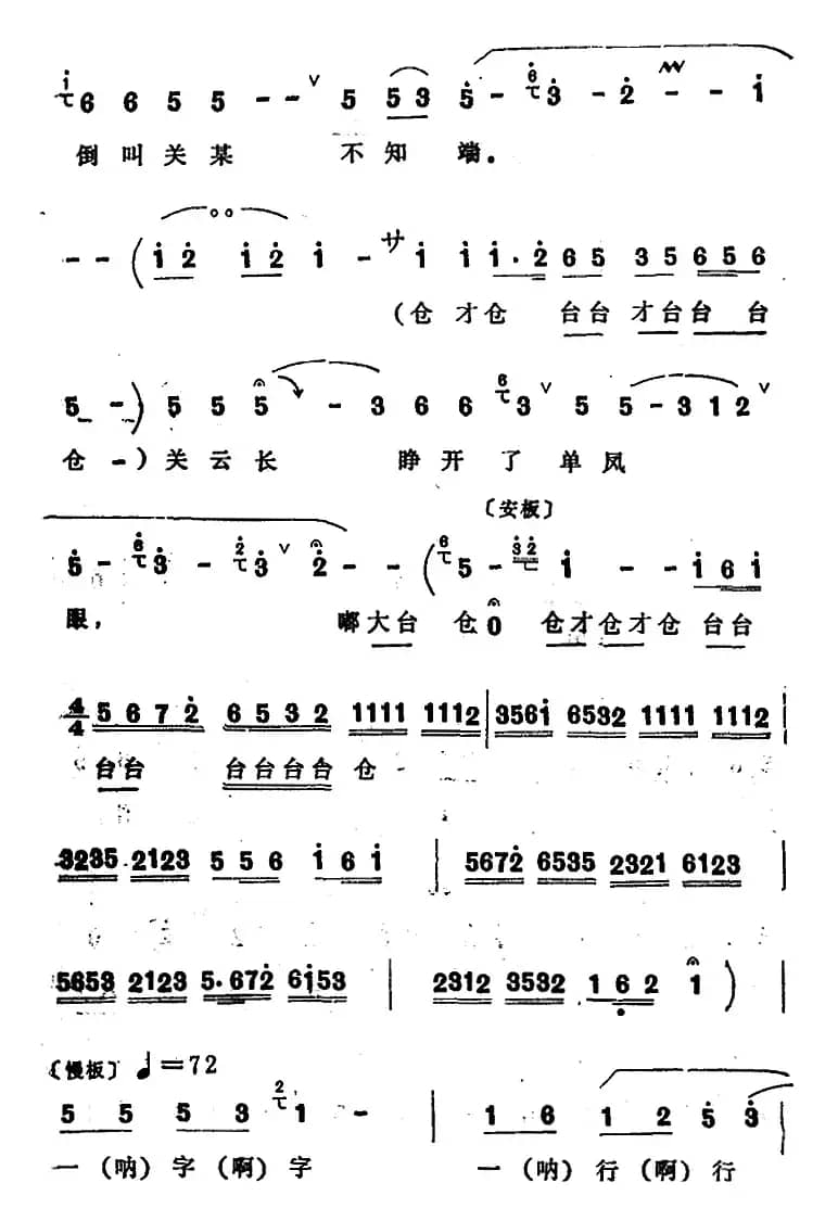 [四股弦]清晨起来坐银安（选自《单刀会》关羽唱段）