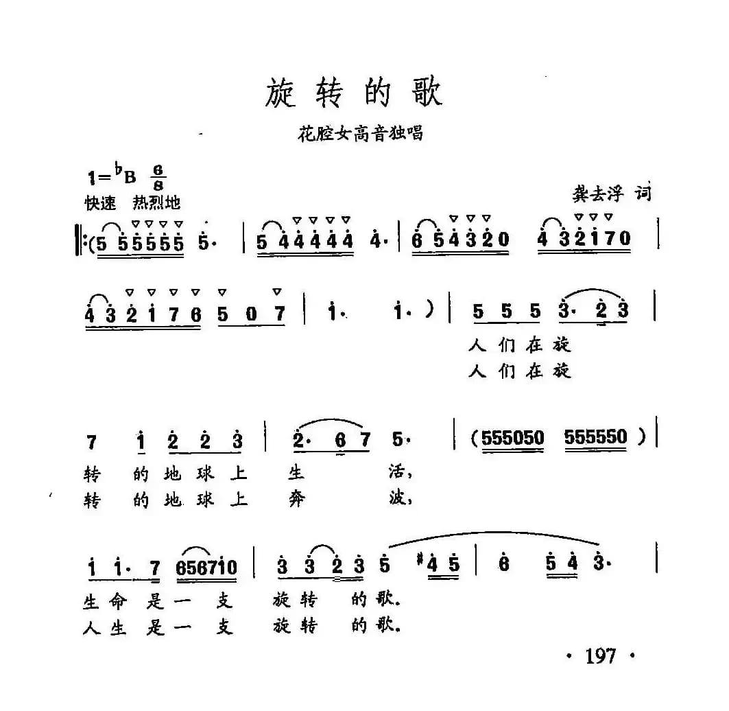田光歌曲选-140旋转的歌